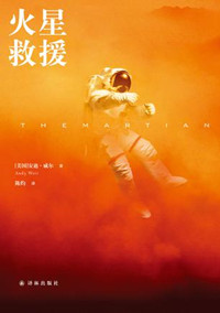 火星救援（出书版）小说封面