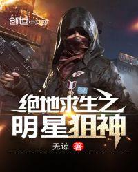 绝地求生最强狙神