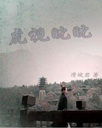 天下第一虎字